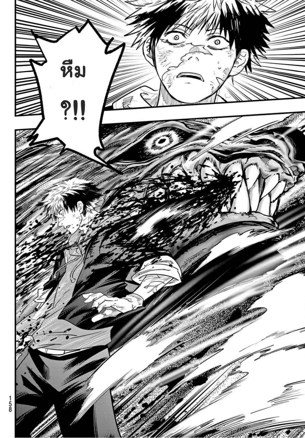 Lovelock of Majestic War page 8