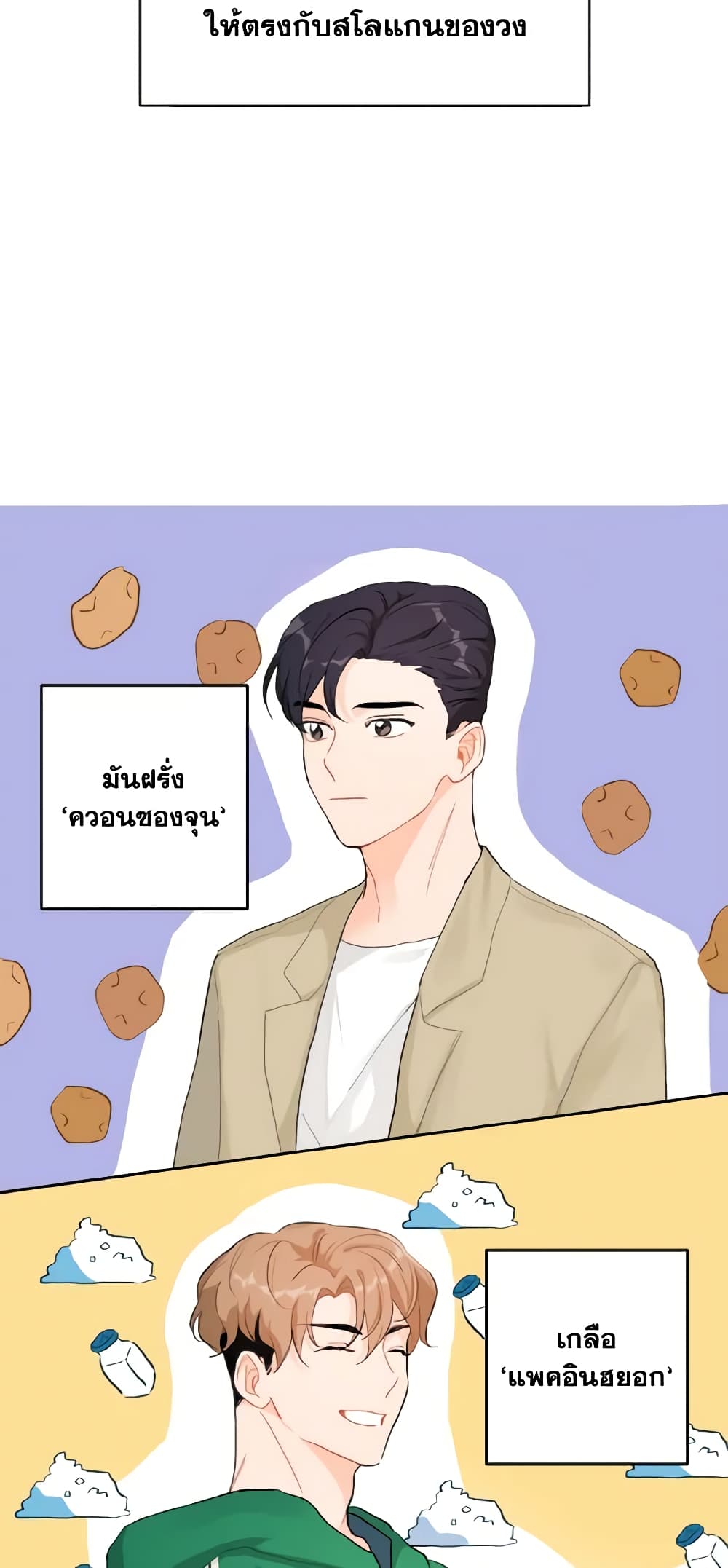 Lovely Runner page 8