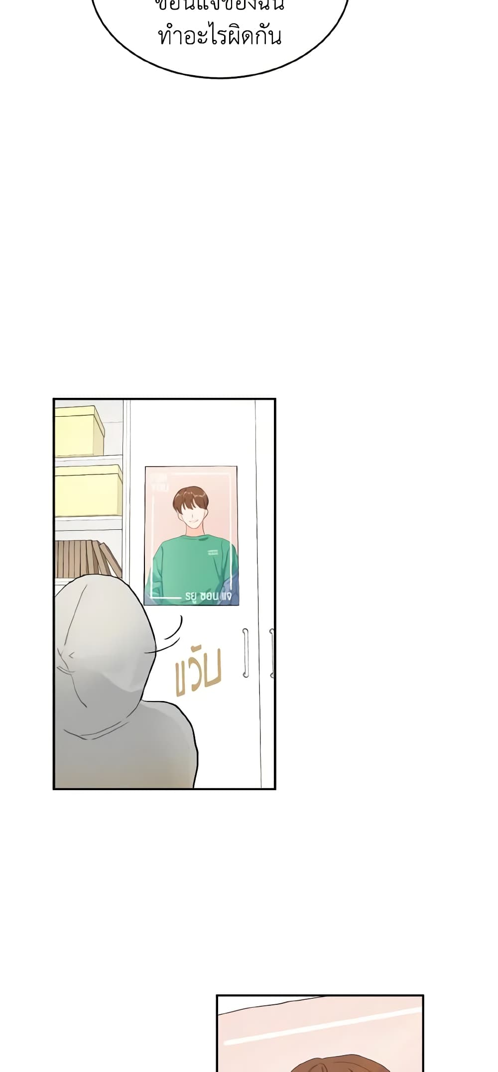 Lovely Runner page 21