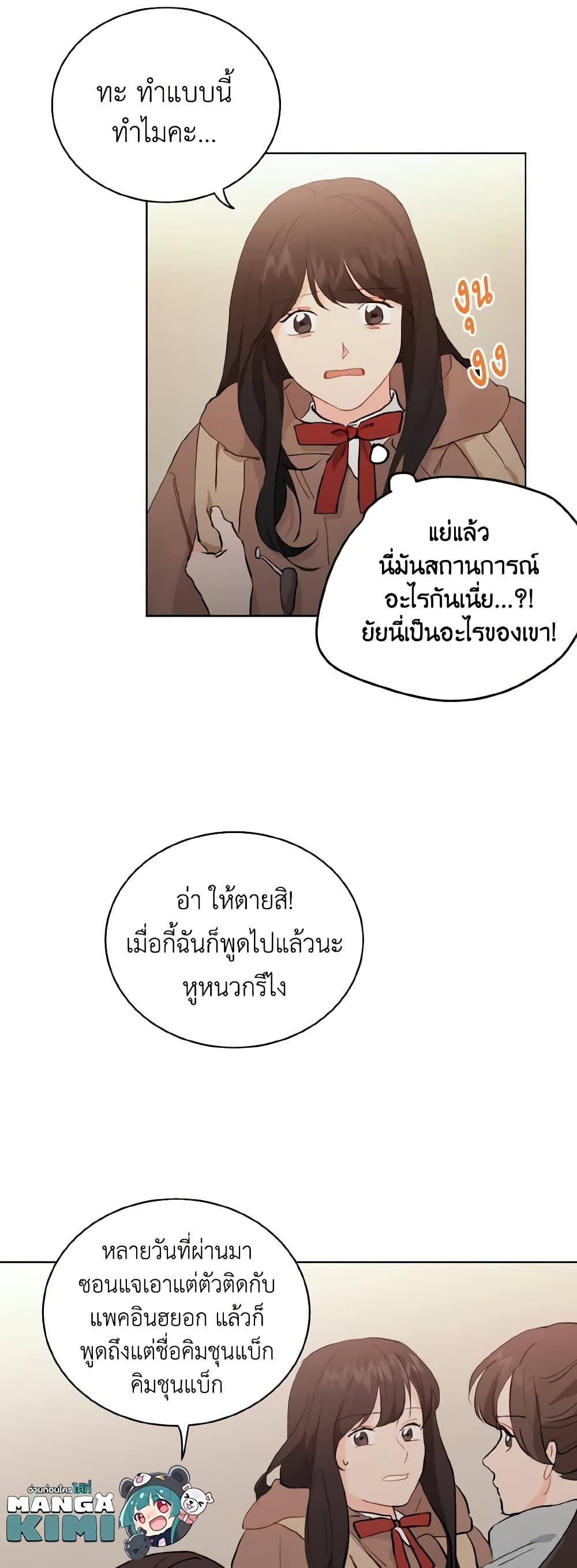 Lovely Runner page 7