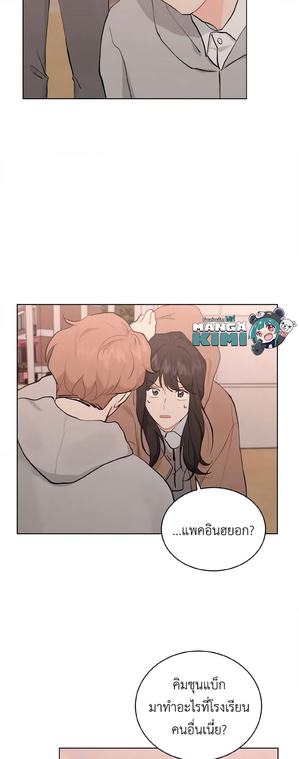 Lovely Runner page 7