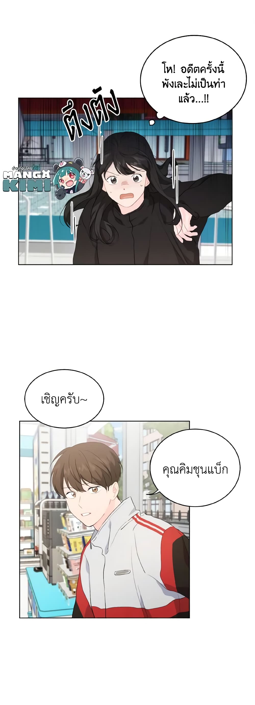 Lovely Runner page 2