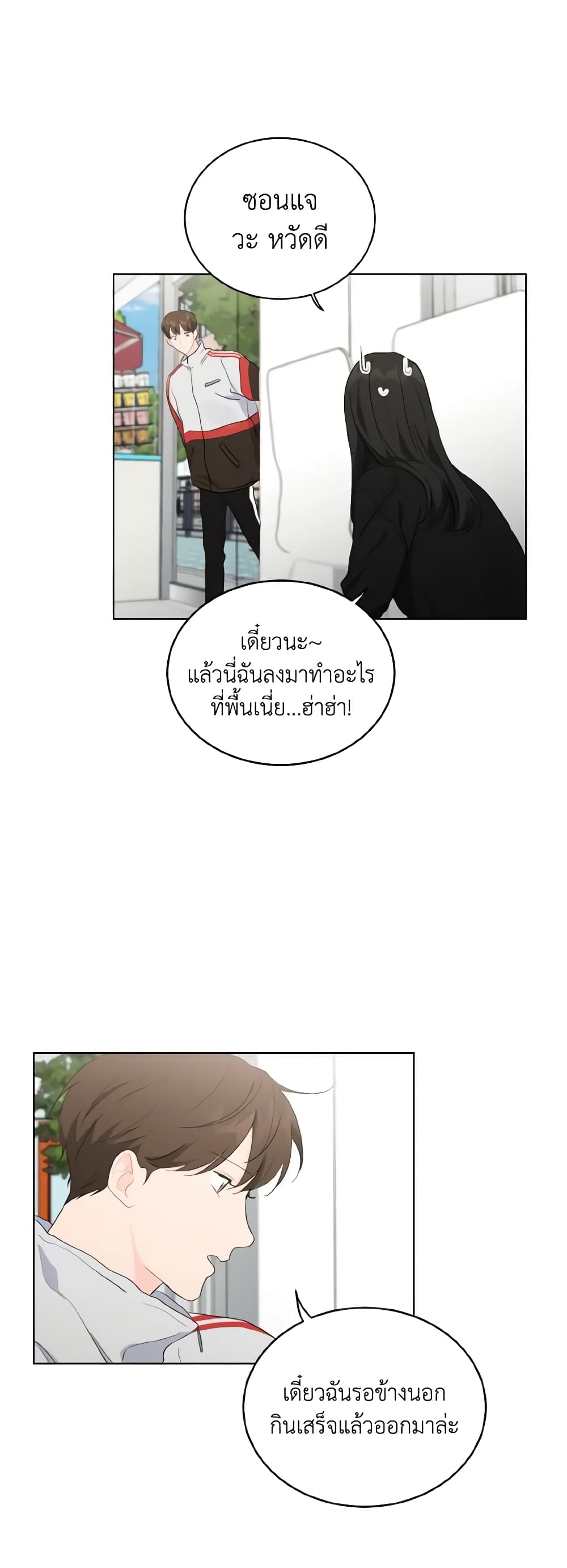 Lovely Runner page 3
