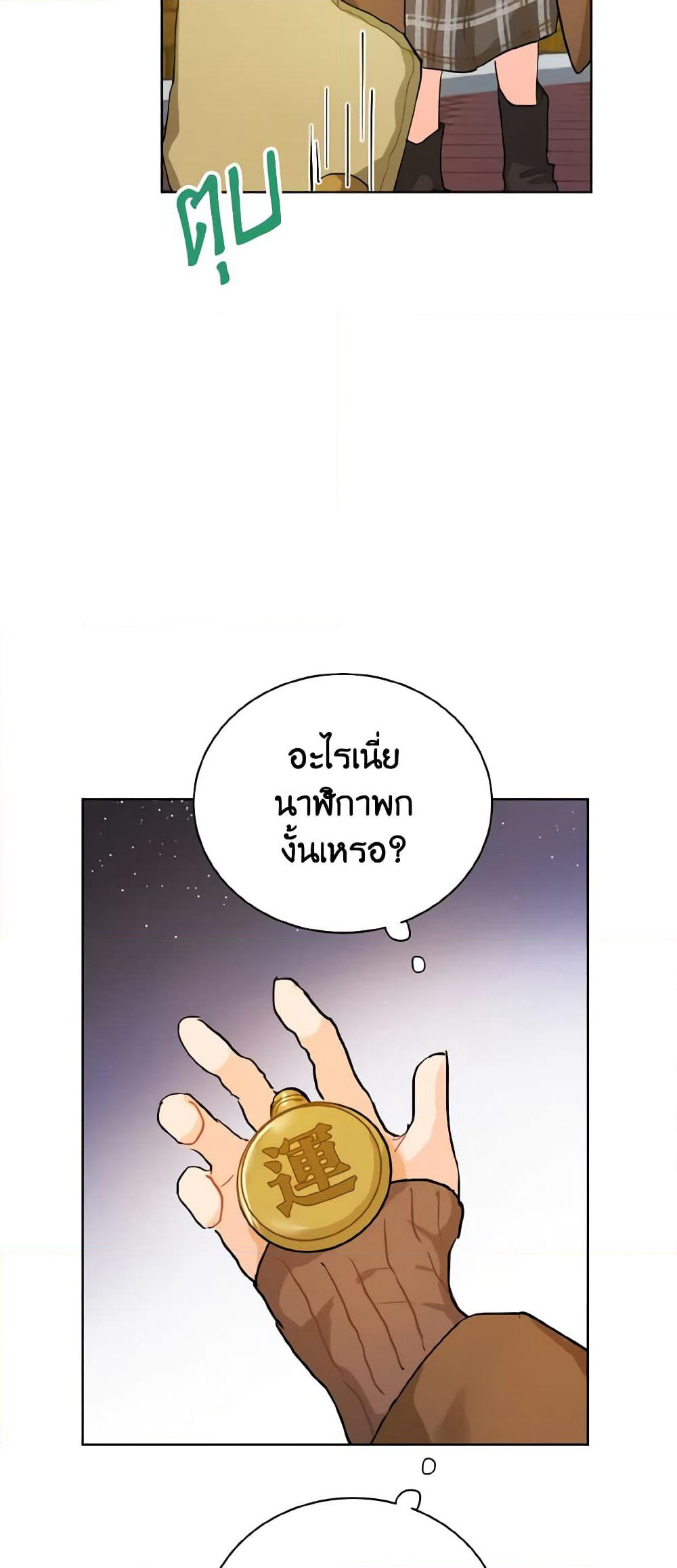 Lovely Runner page 13
