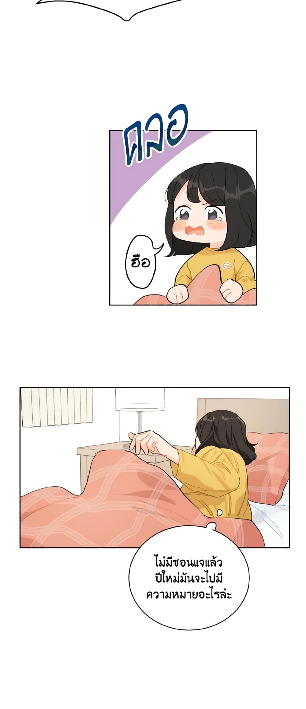 Lovely Runner page 21