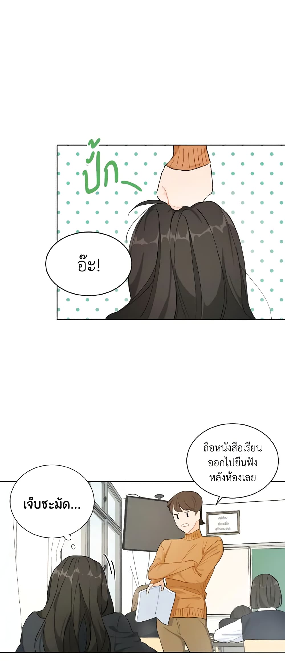 Lovely Runner page 34