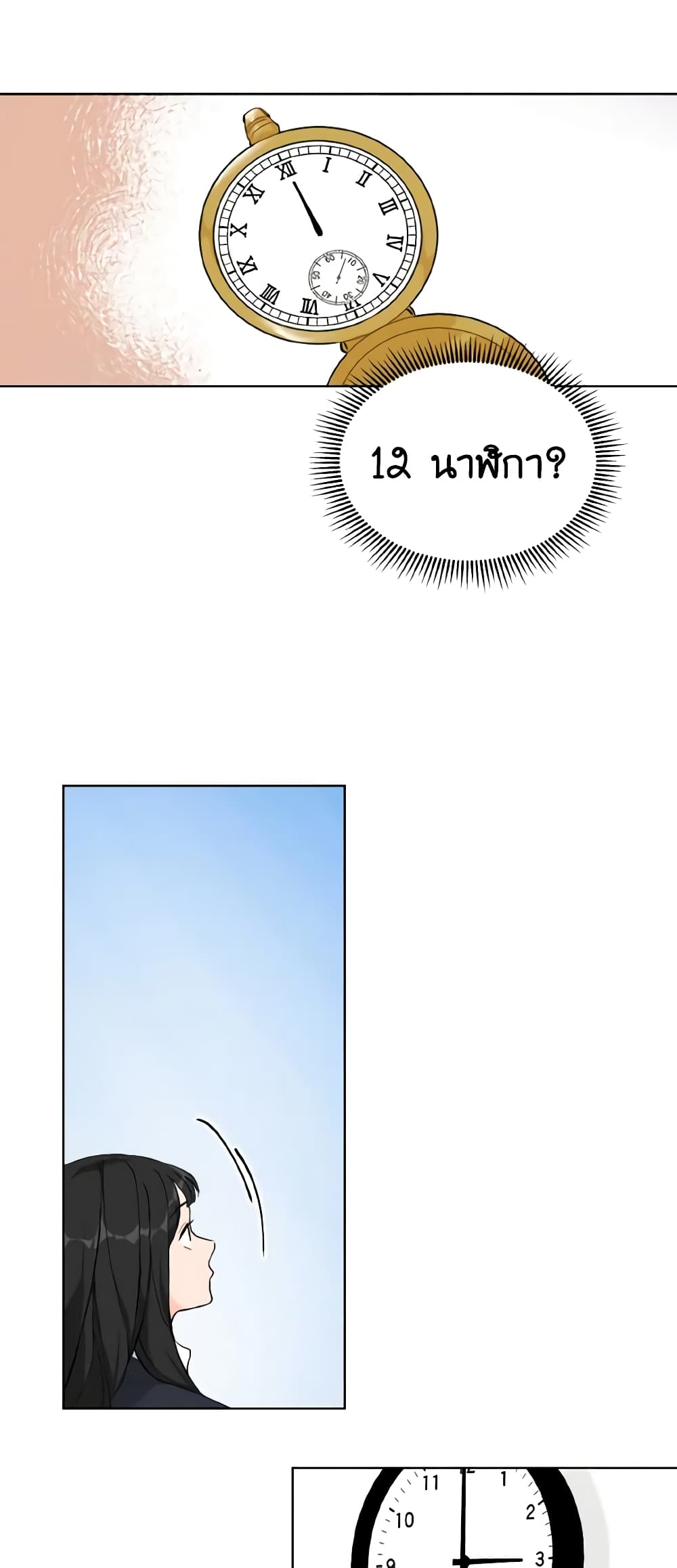 Lovely Runner page 40