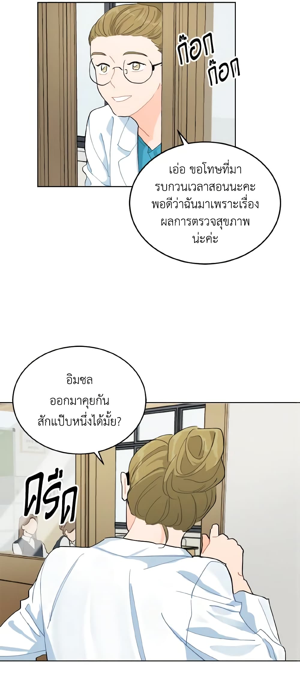 Lovely Runner page 42