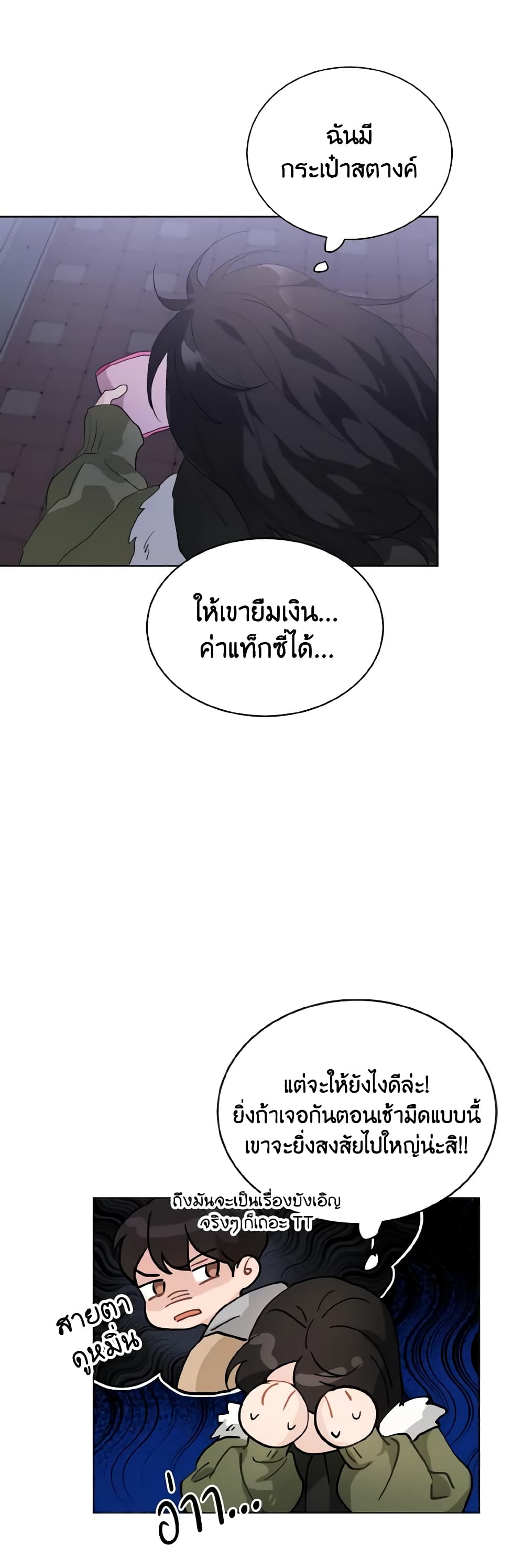 Lovely Runner page 6