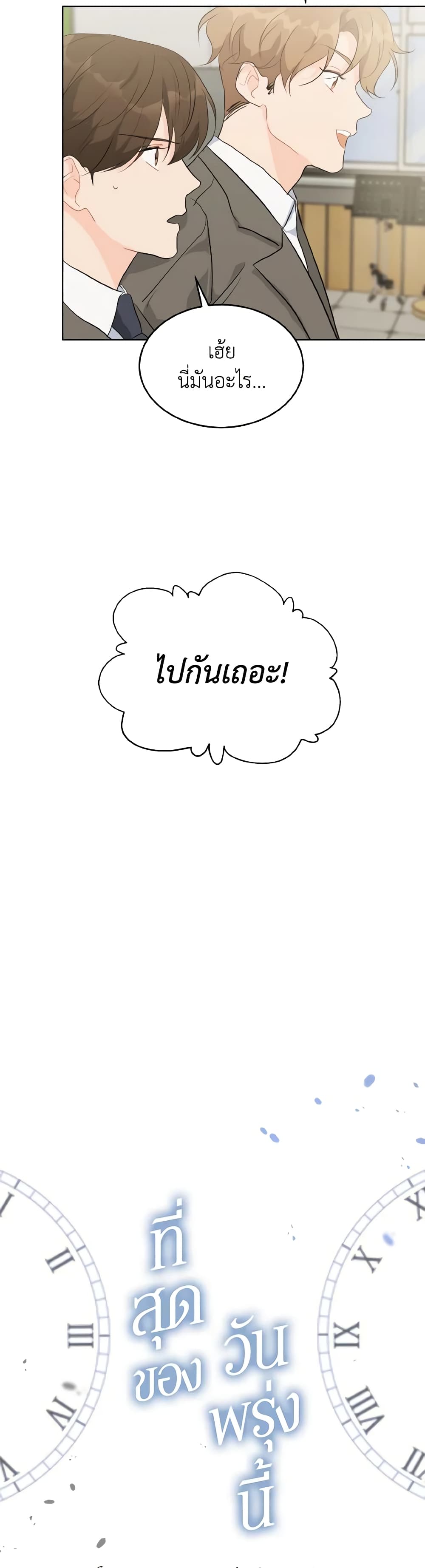 Lovely Runner page 7