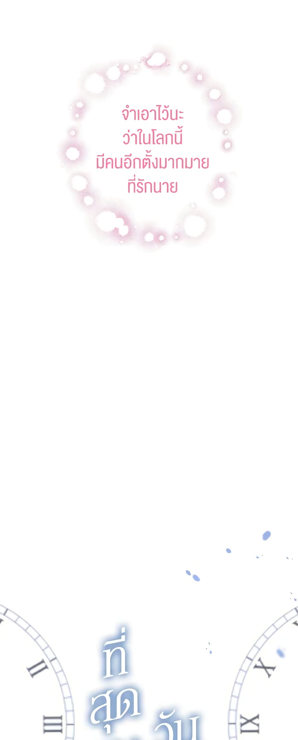 Lovely Runner page 10