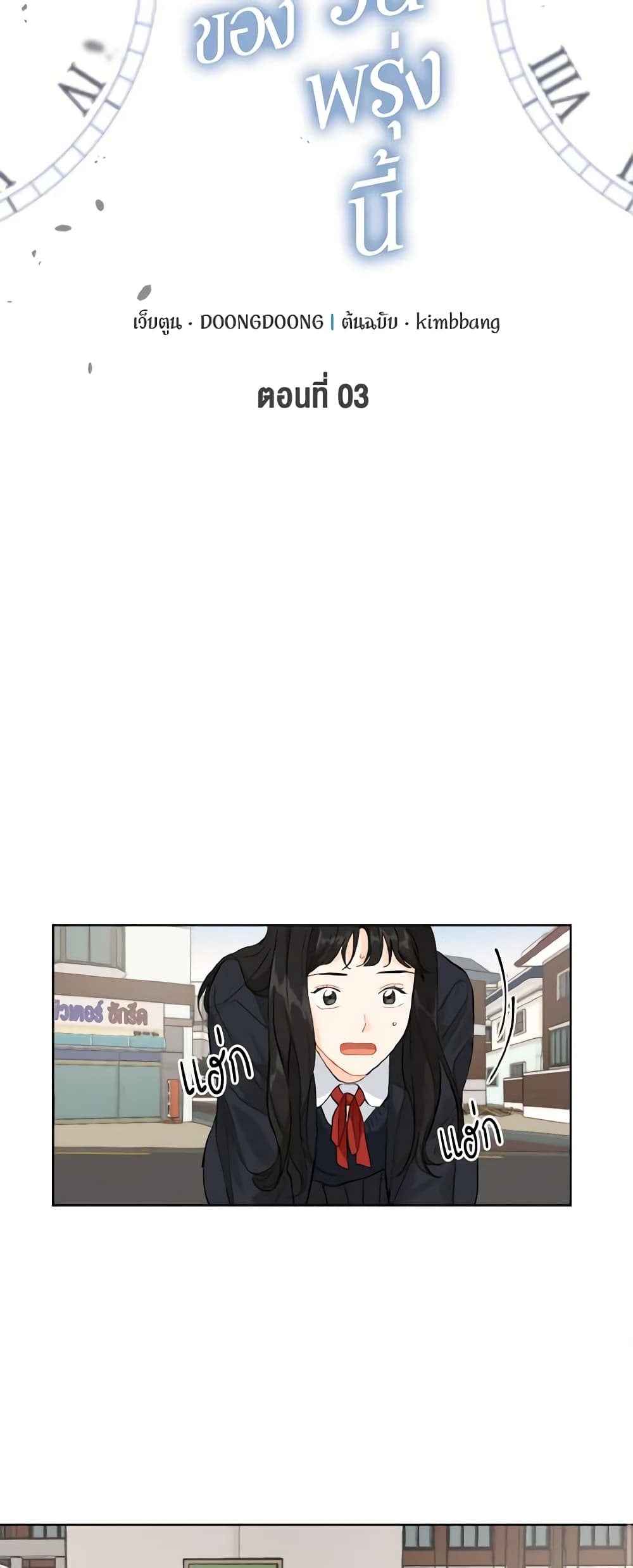 Lovely Runner page 11
