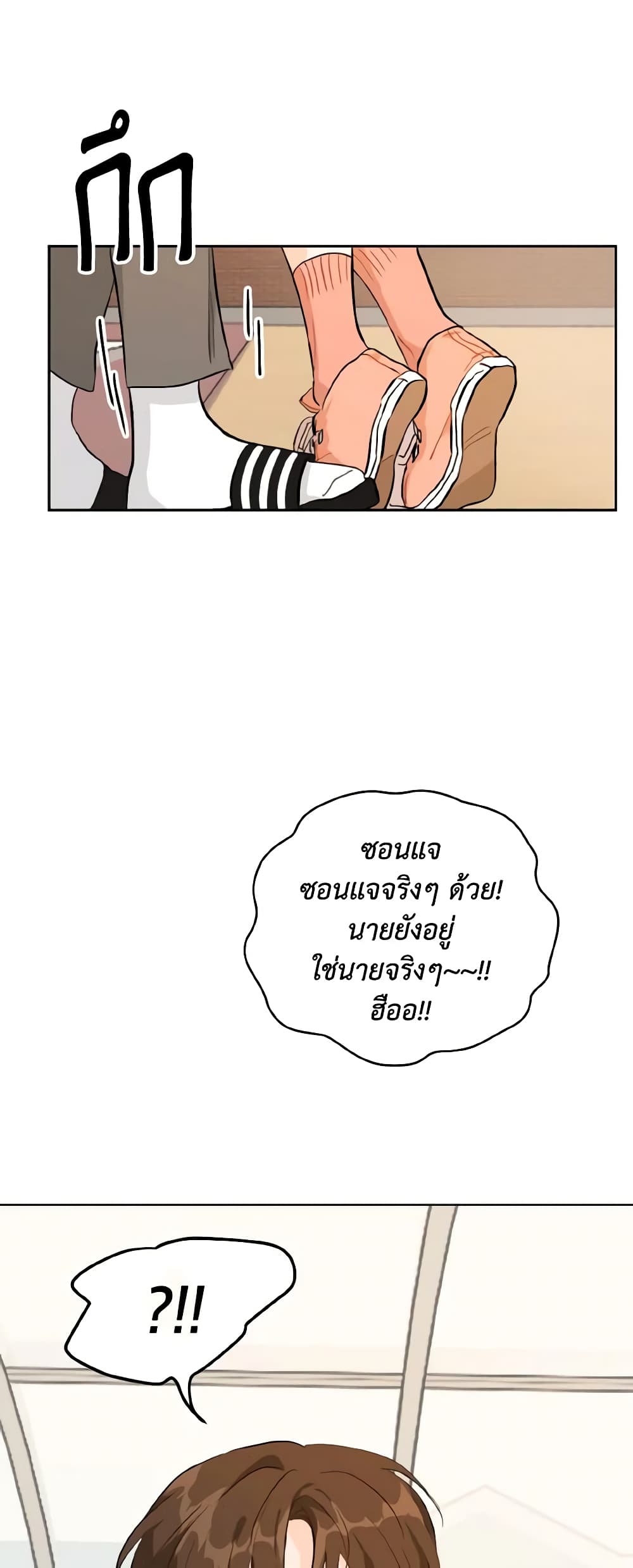 Lovely Runner page 21