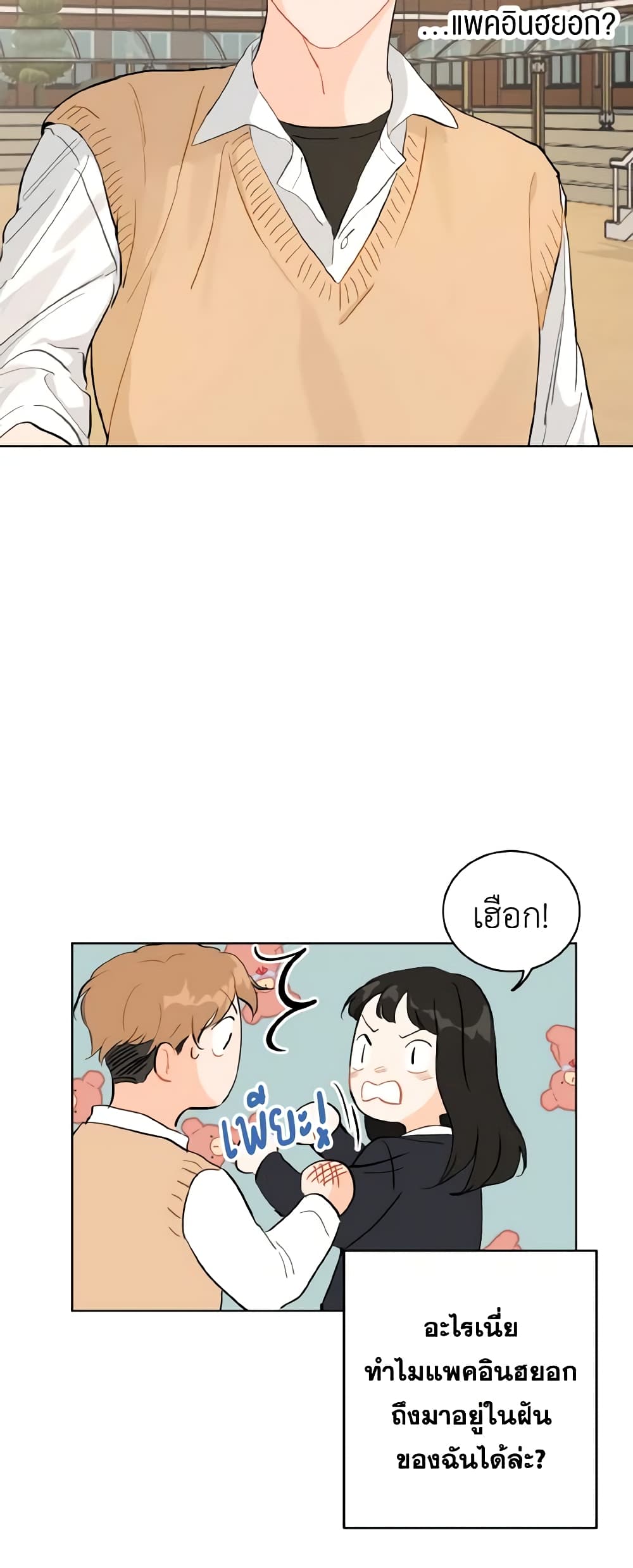 Lovely Runner page 25