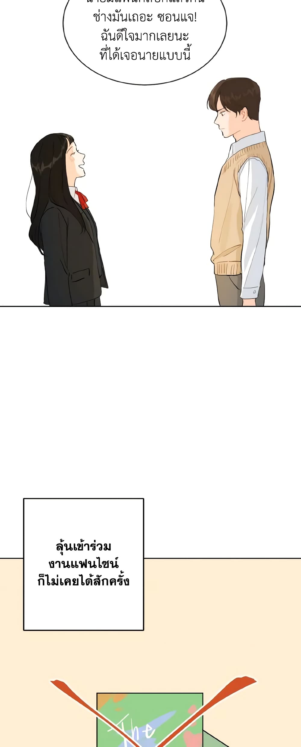 Lovely Runner page 36