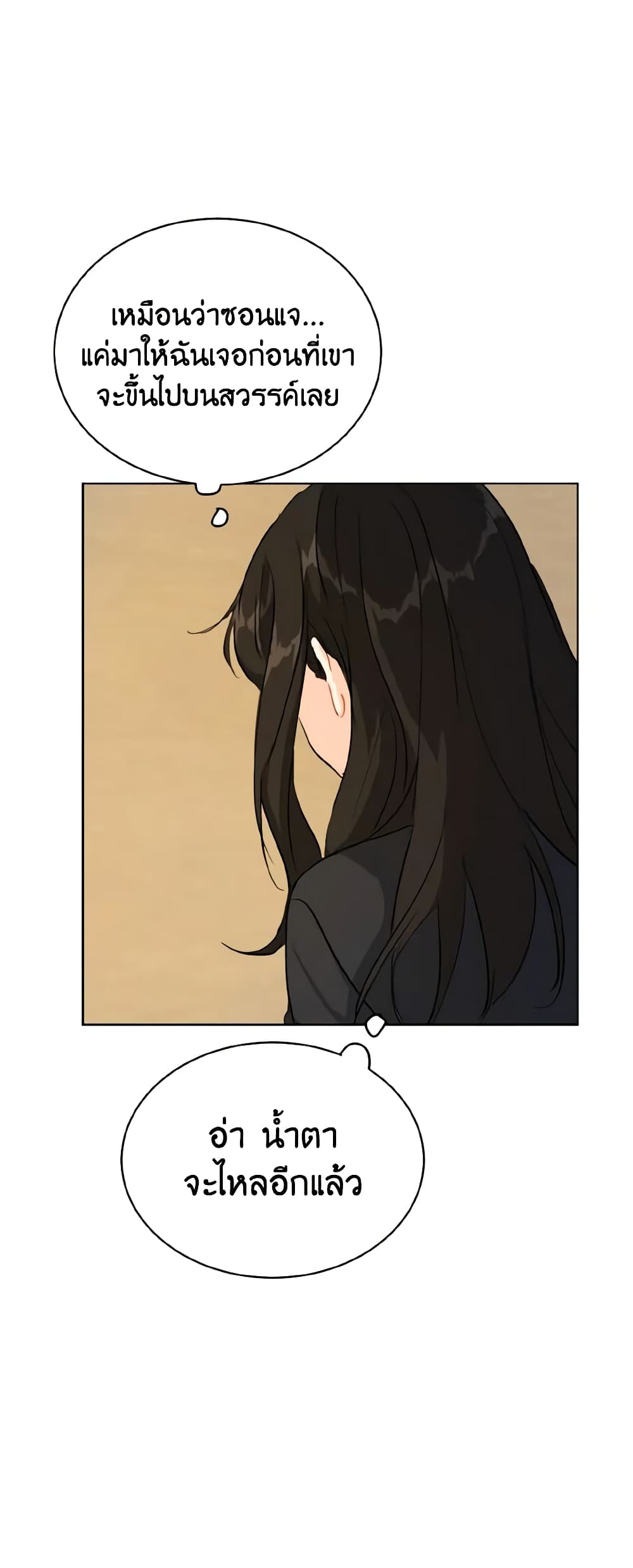 Lovely Runner page 38
