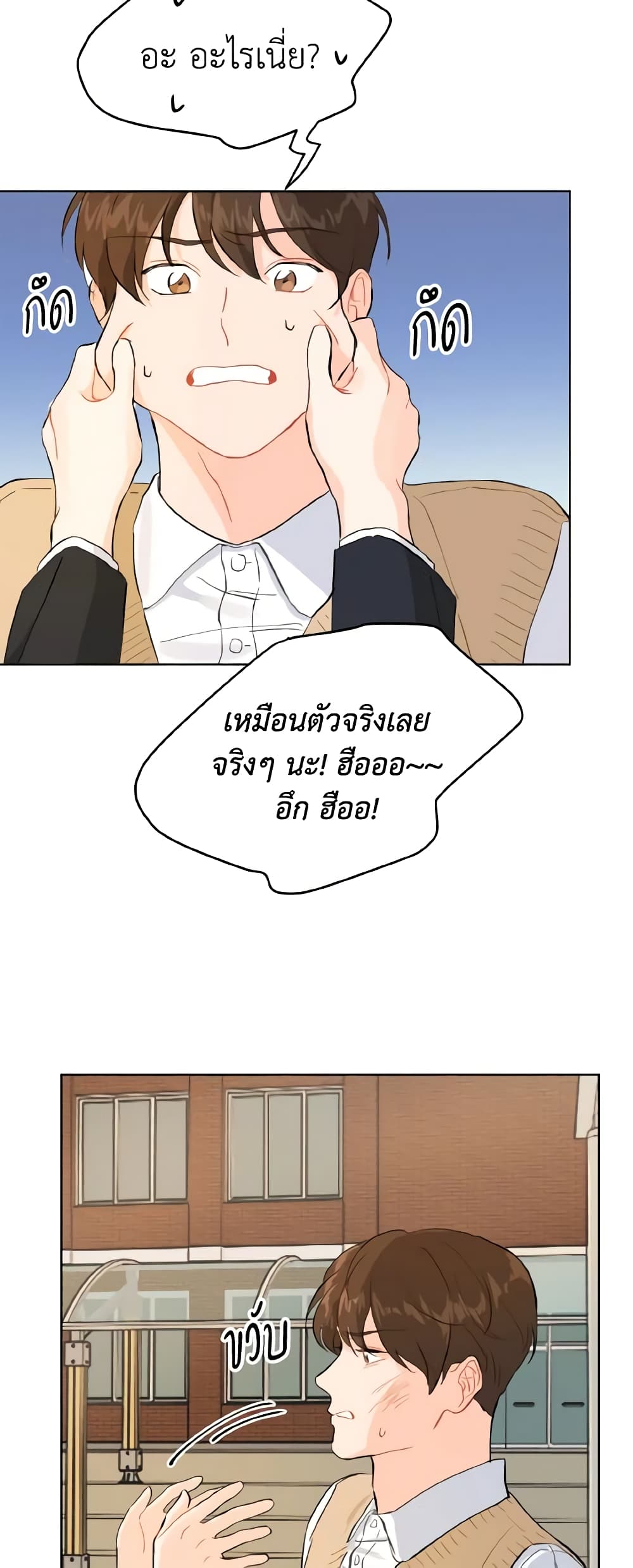 Lovely Runner page 43