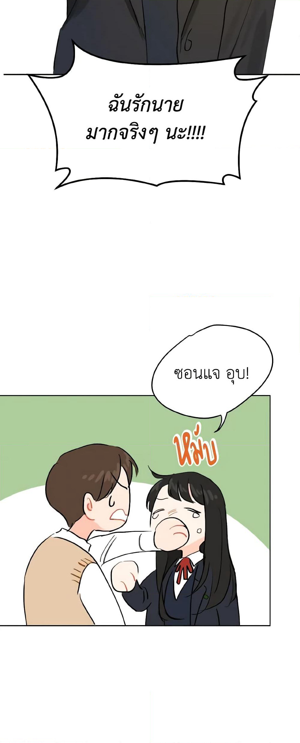 Lovely Runner page 45