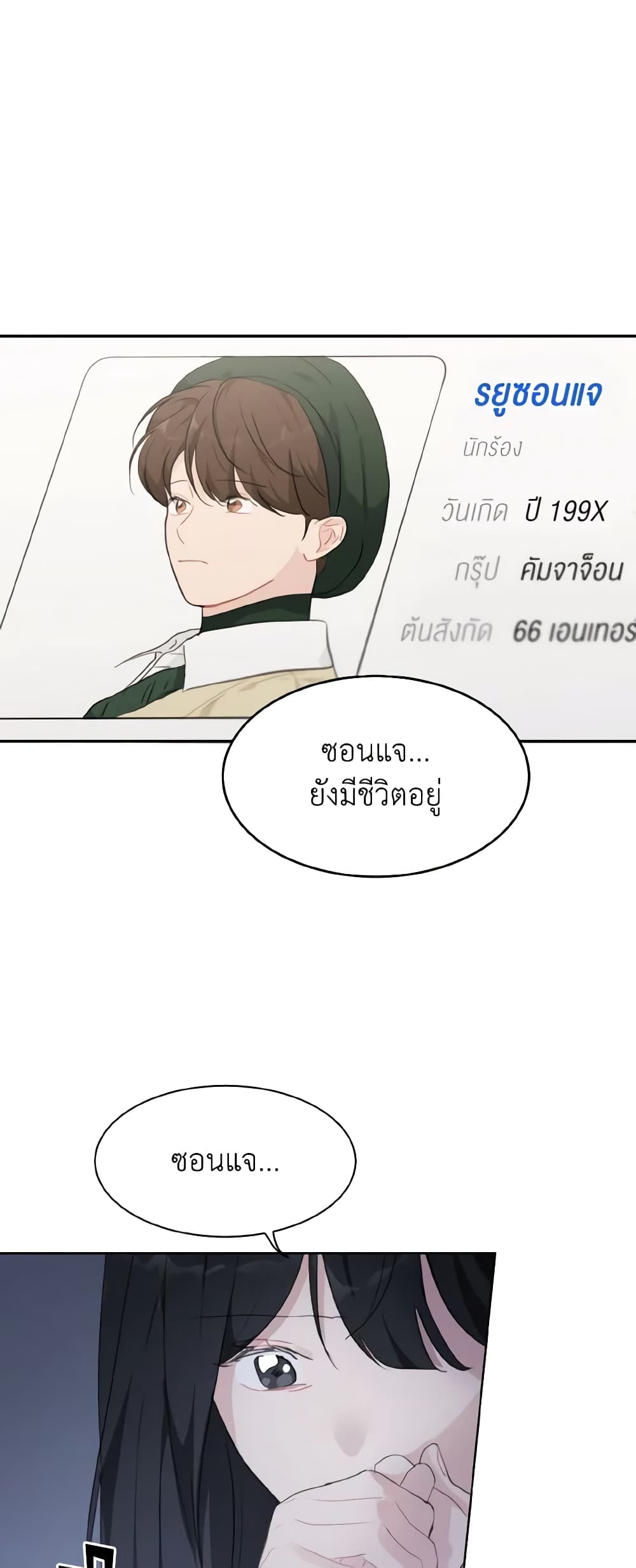 Lovely Runner page 2