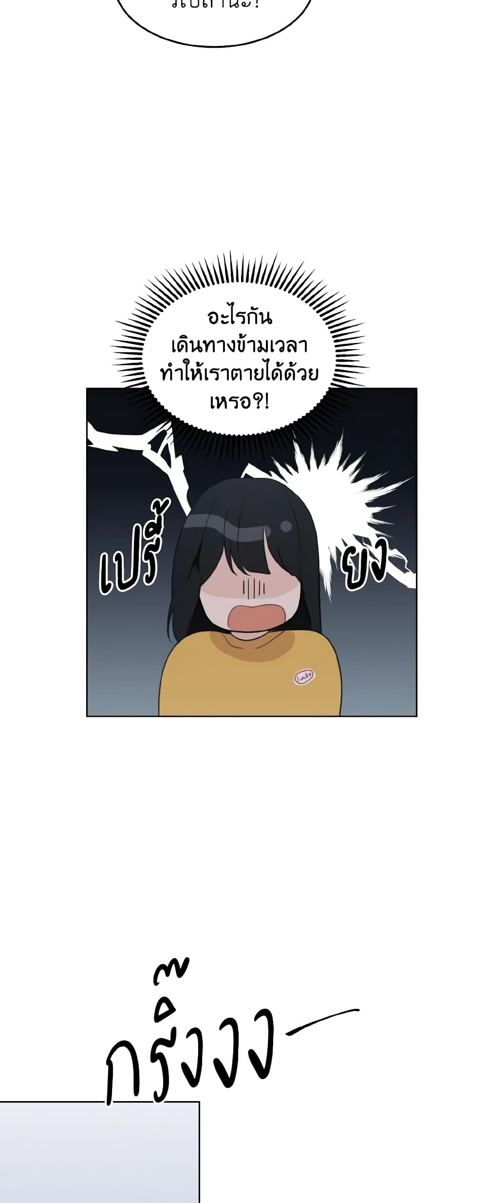 Lovely Runner page 8