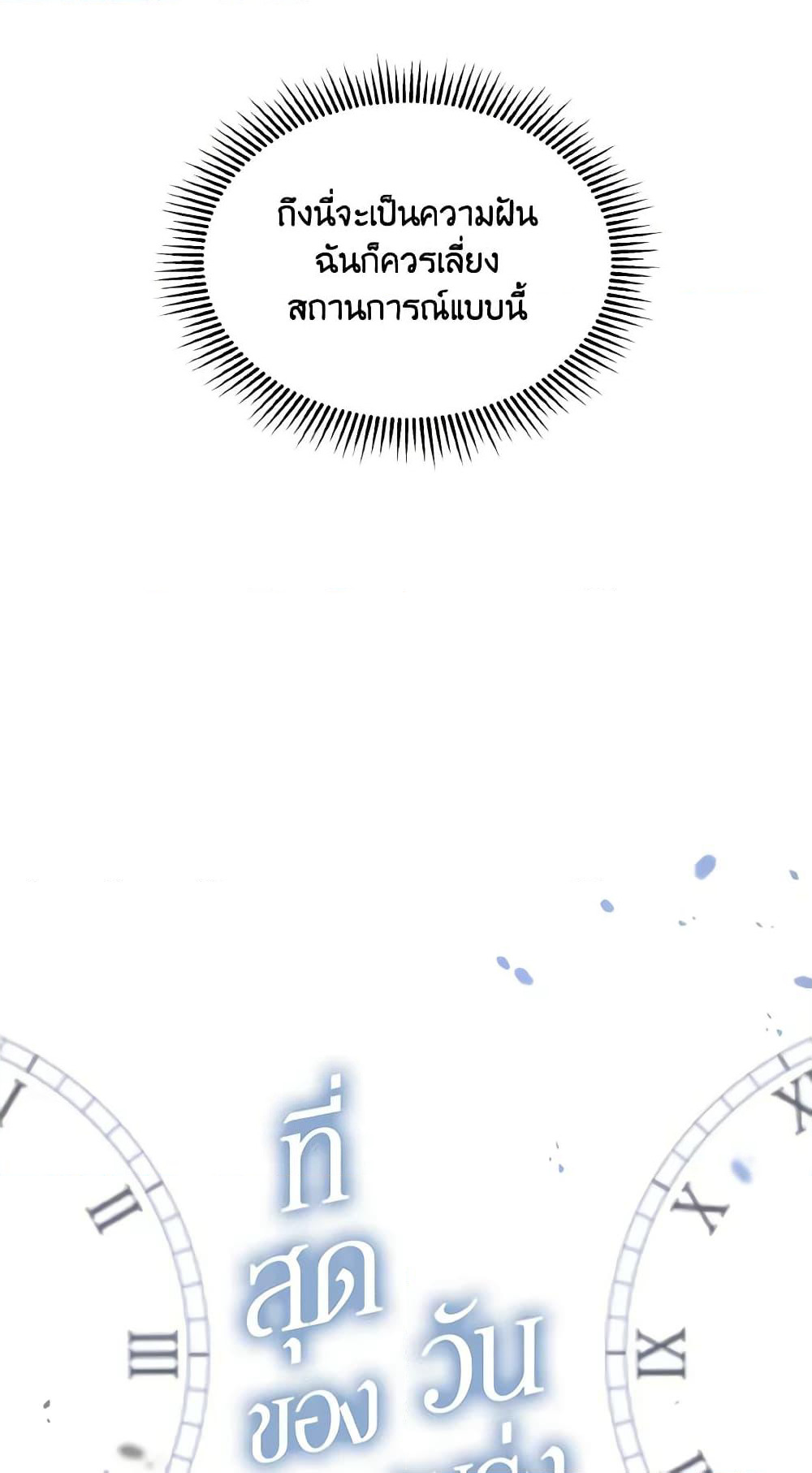 Lovely Runner page 19