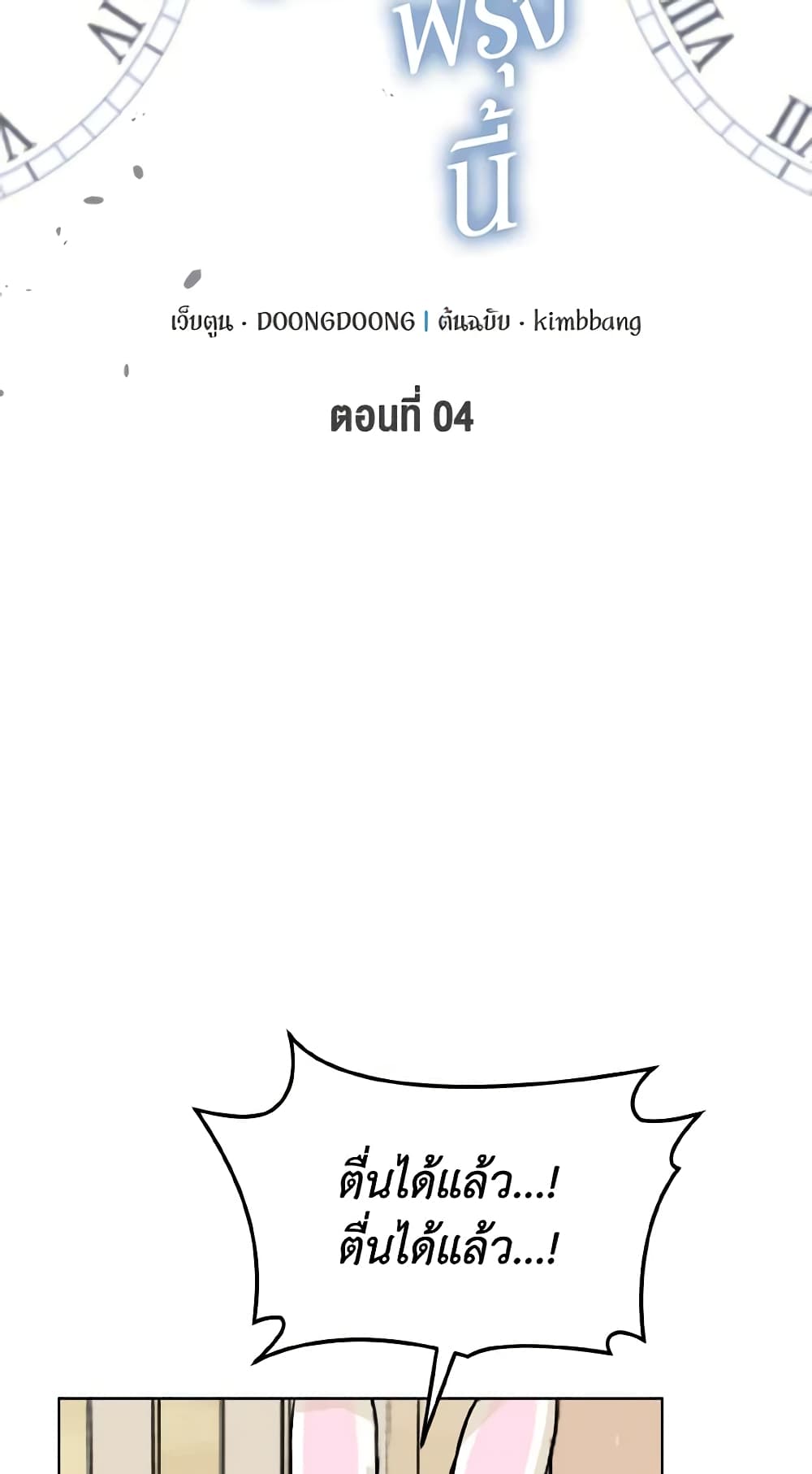 Lovely Runner page 20