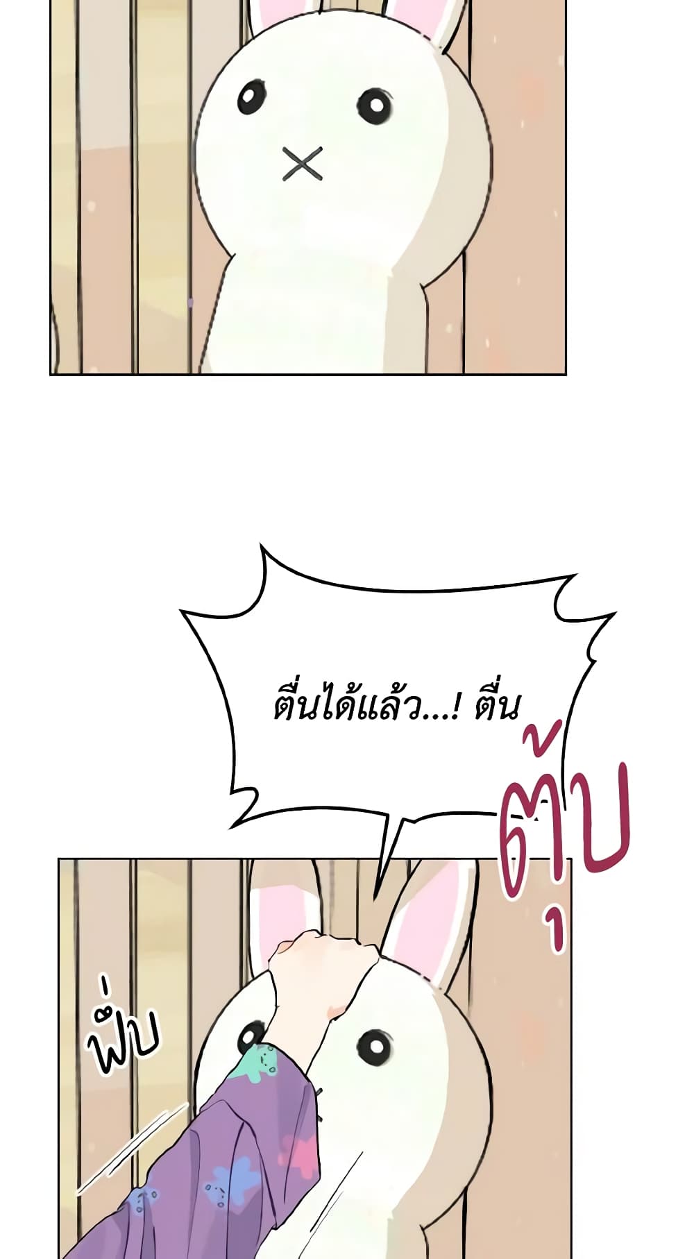Lovely Runner page 21