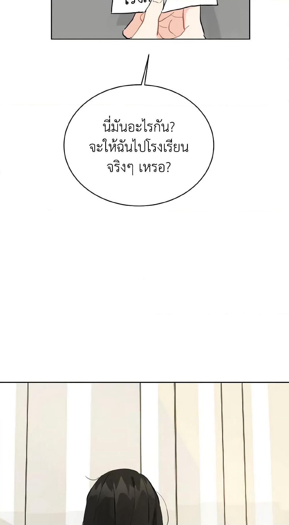 Lovely Runner page 27
