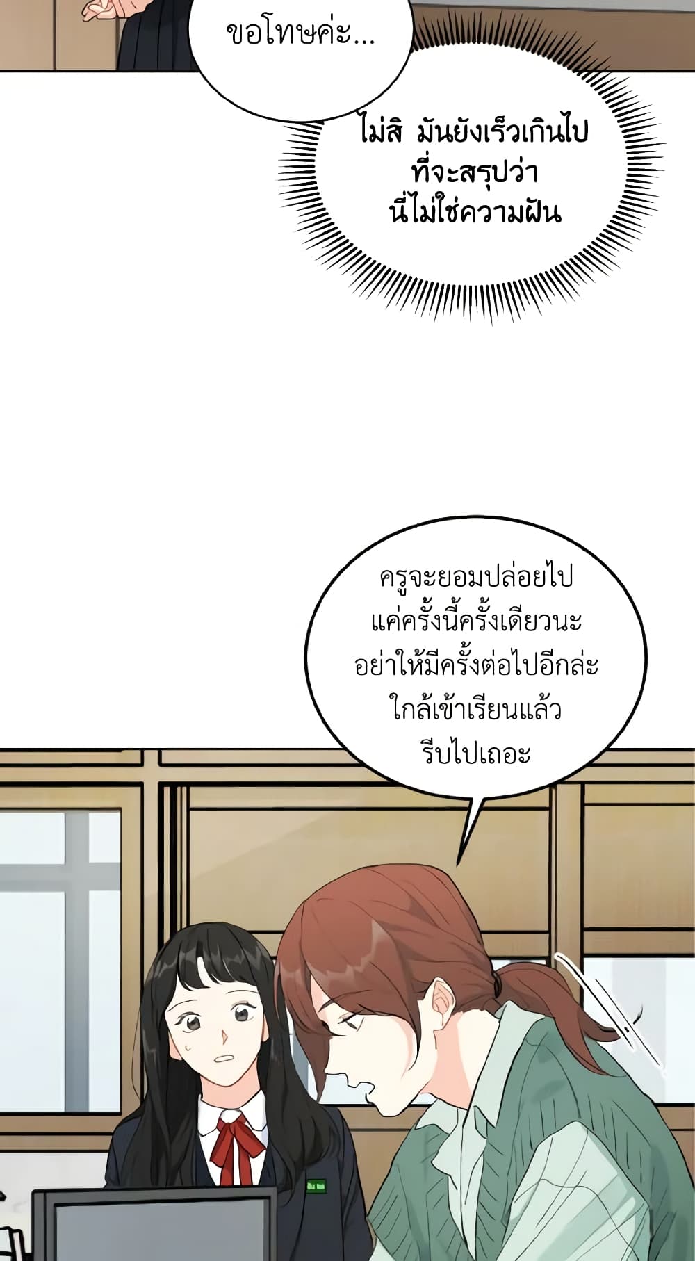 Lovely Runner page 32