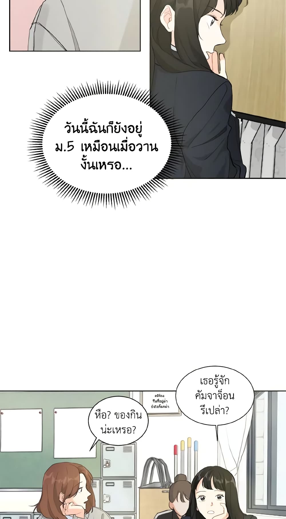 Lovely Runner page 36