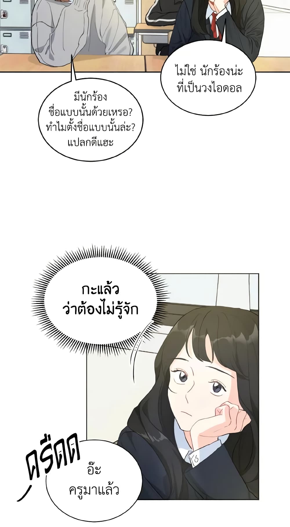 Lovely Runner page 37
