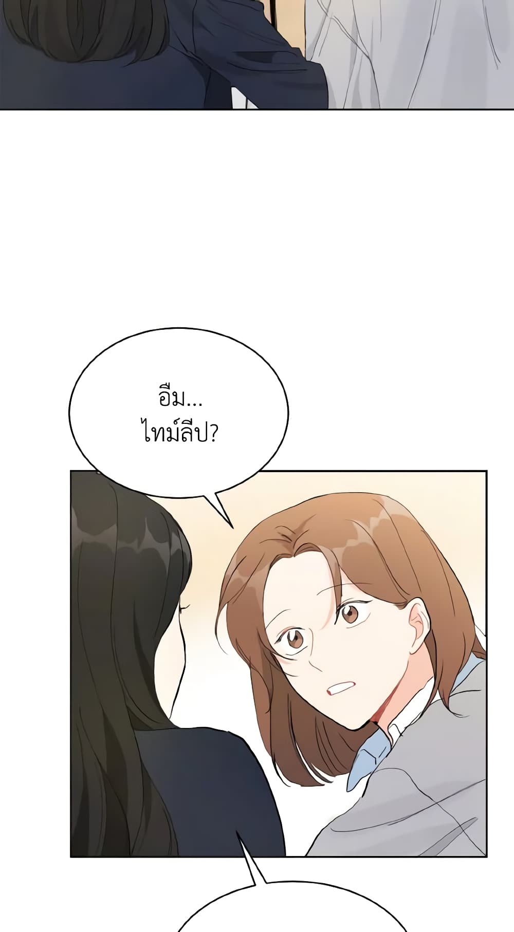 Lovely Runner page 45