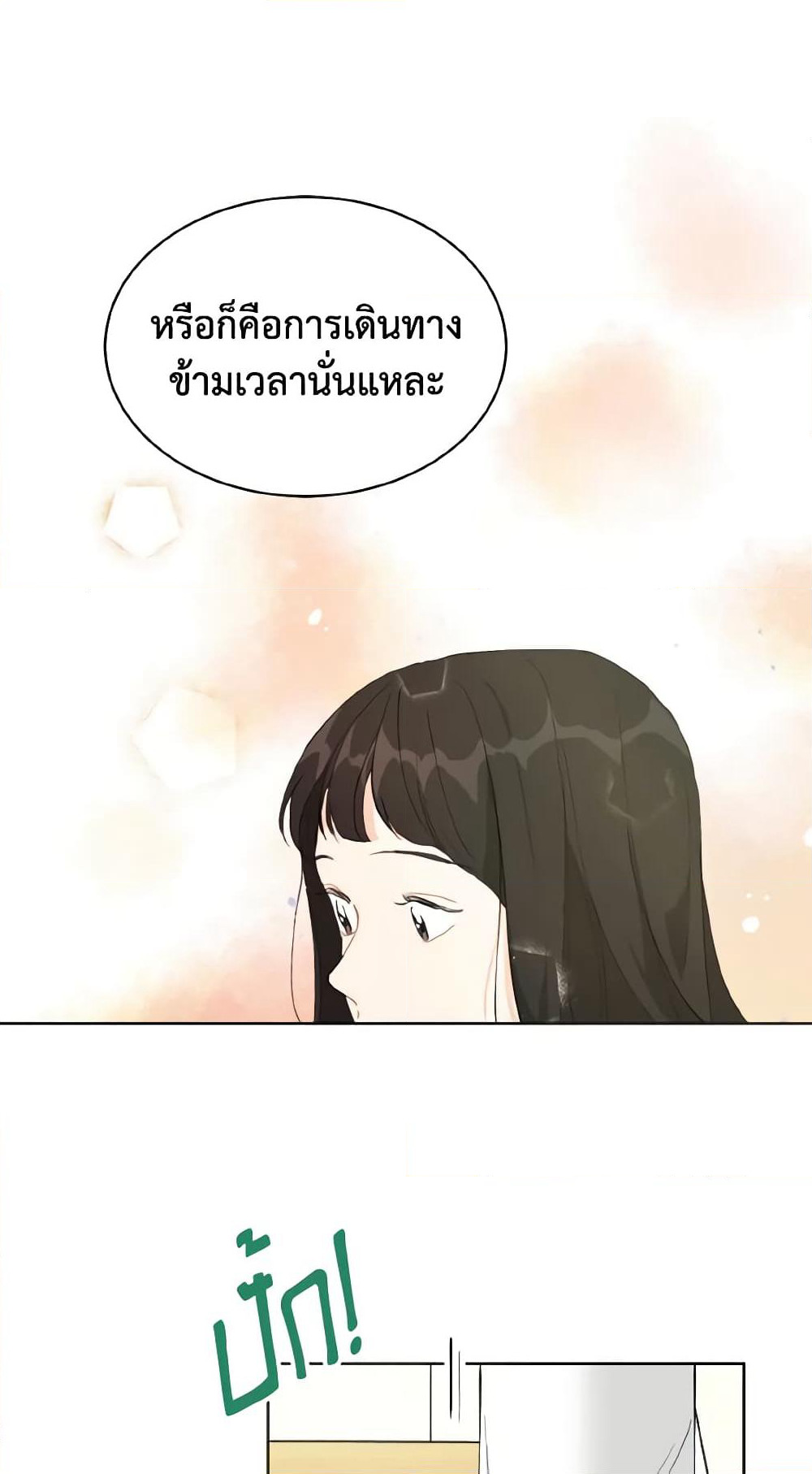 Lovely Runner page 48