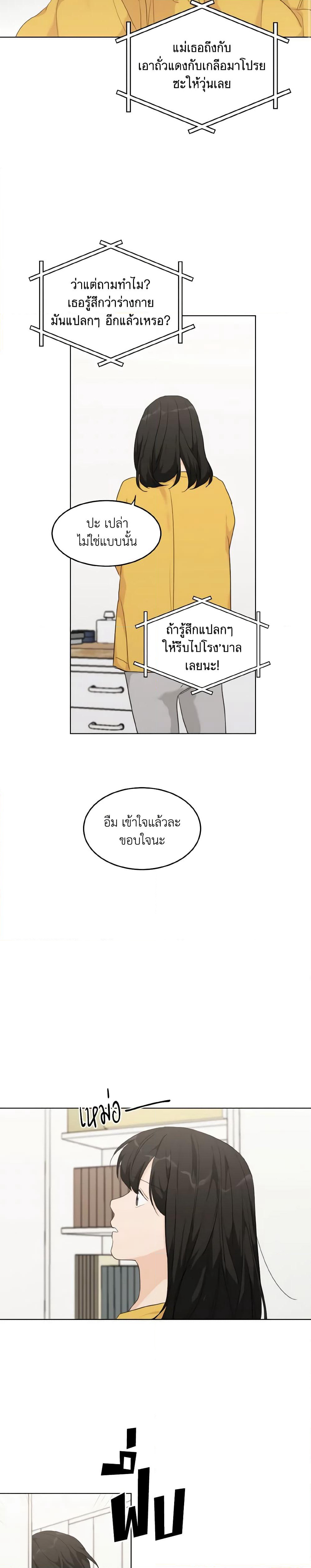Lovely Runner page 7