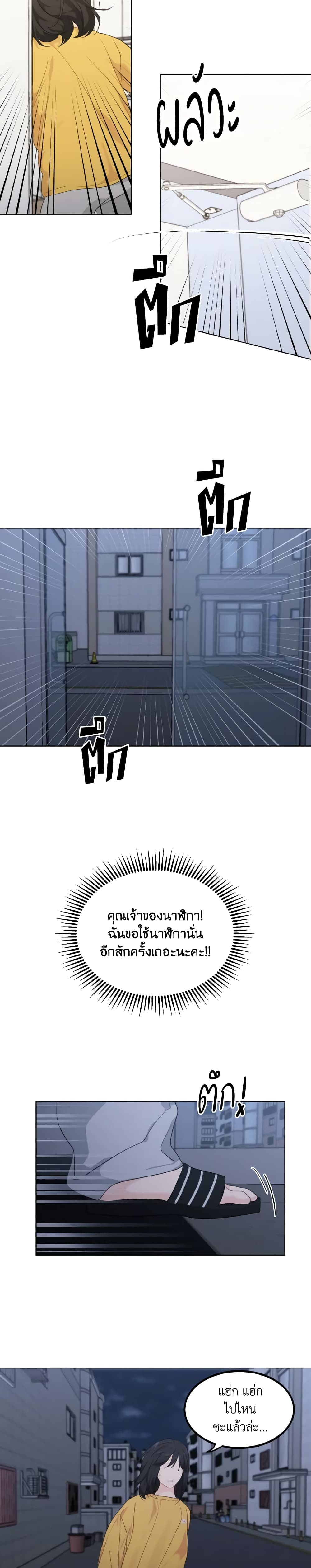 Lovely Runner page 8