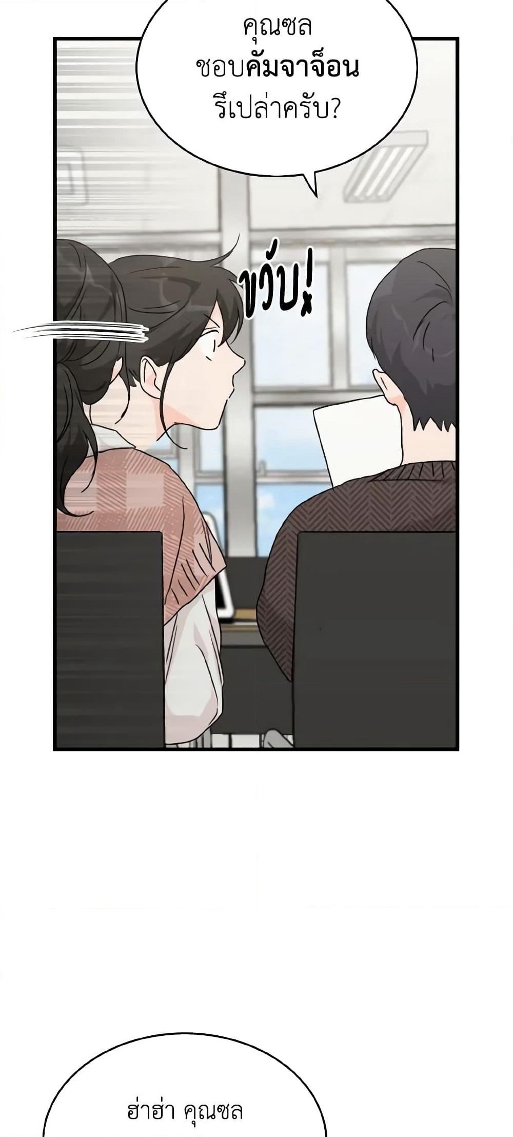 Lovely Runner page 6