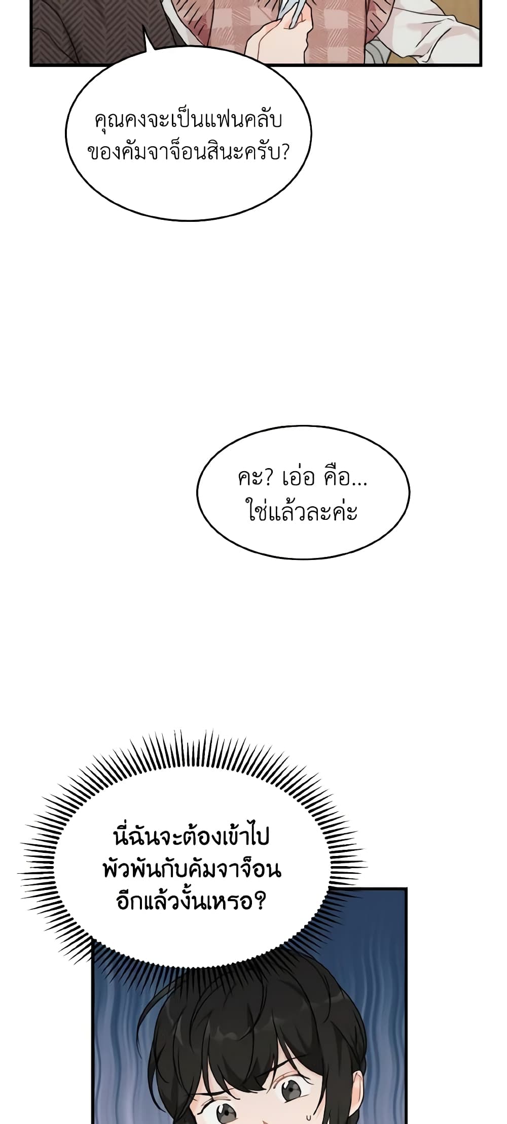 Lovely Runner page 8