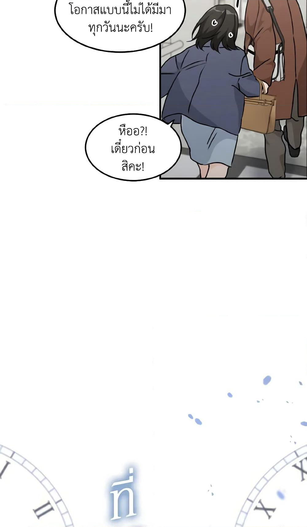 Lovely Runner page 5