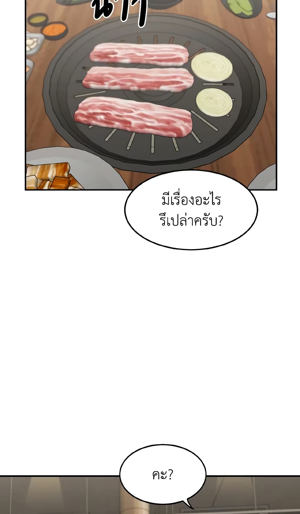 Lovely Runner page 7
