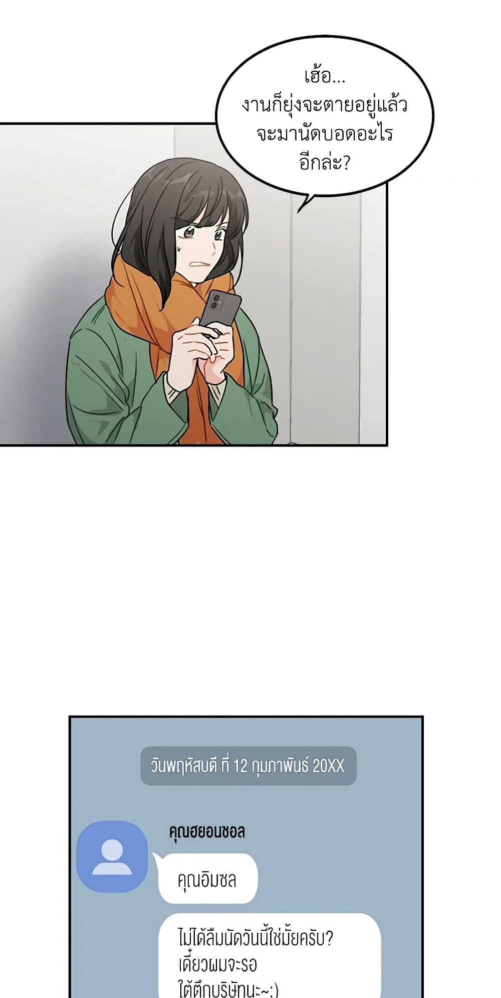 Lovely Runner page 3