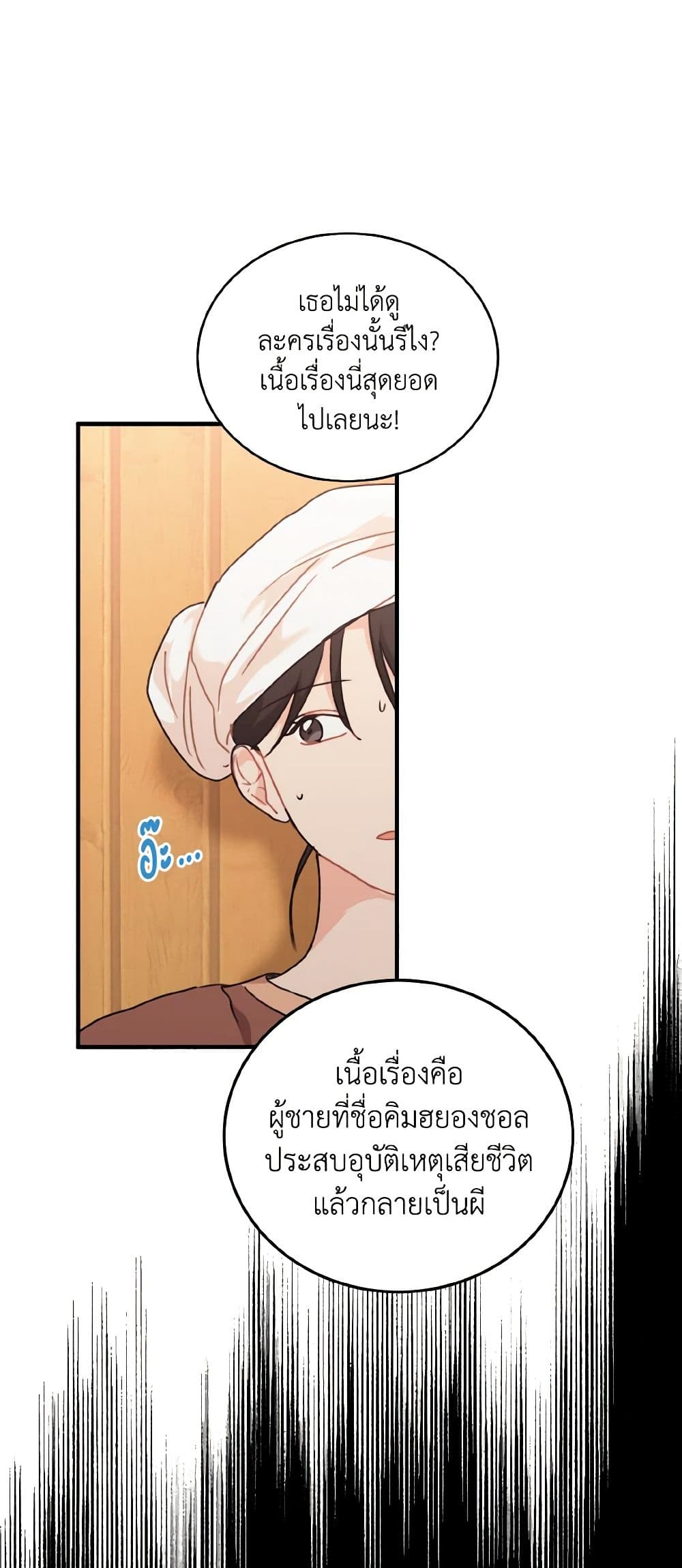 Lovely Runner page 4