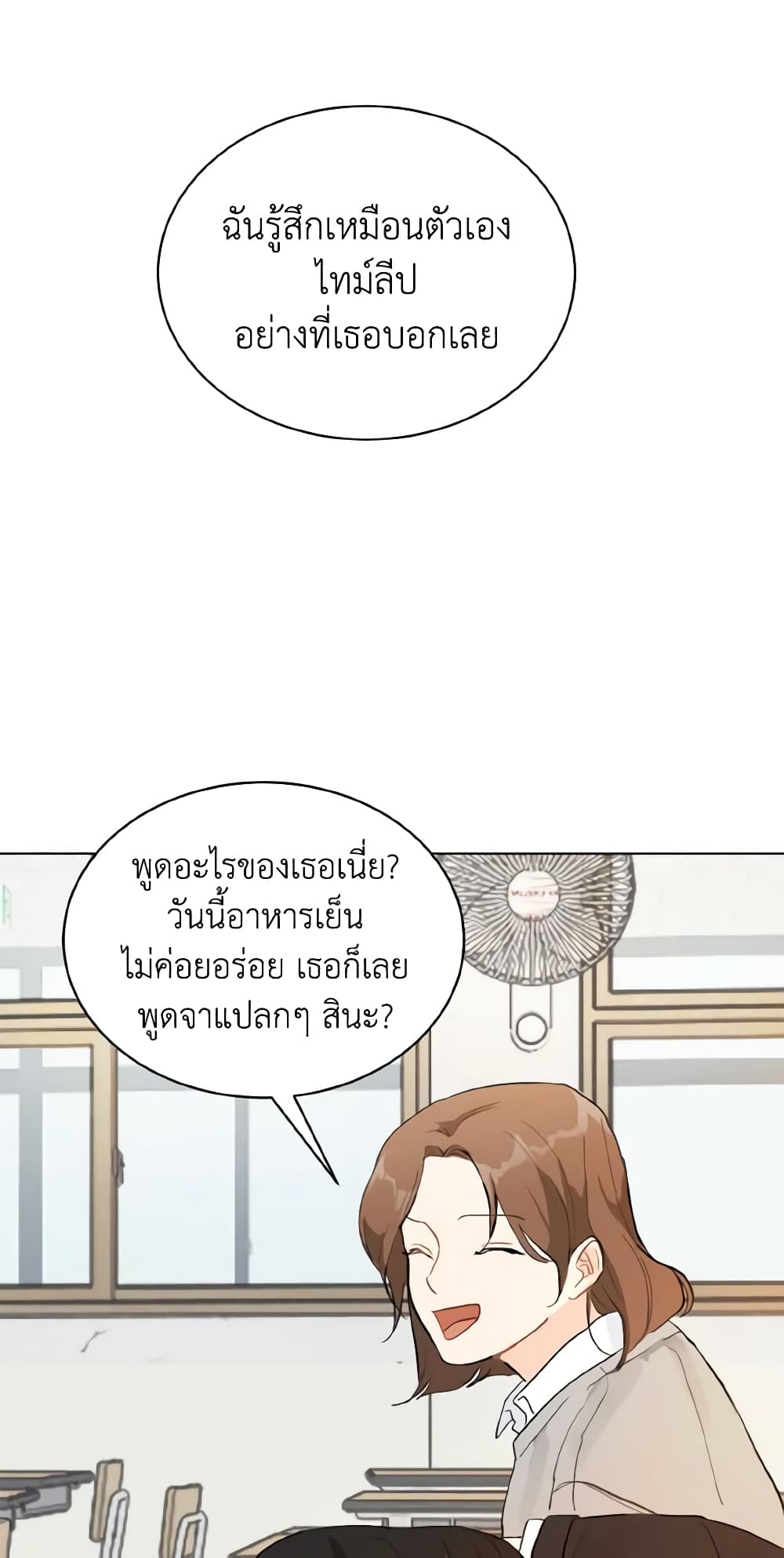 Lovely Runner page 3