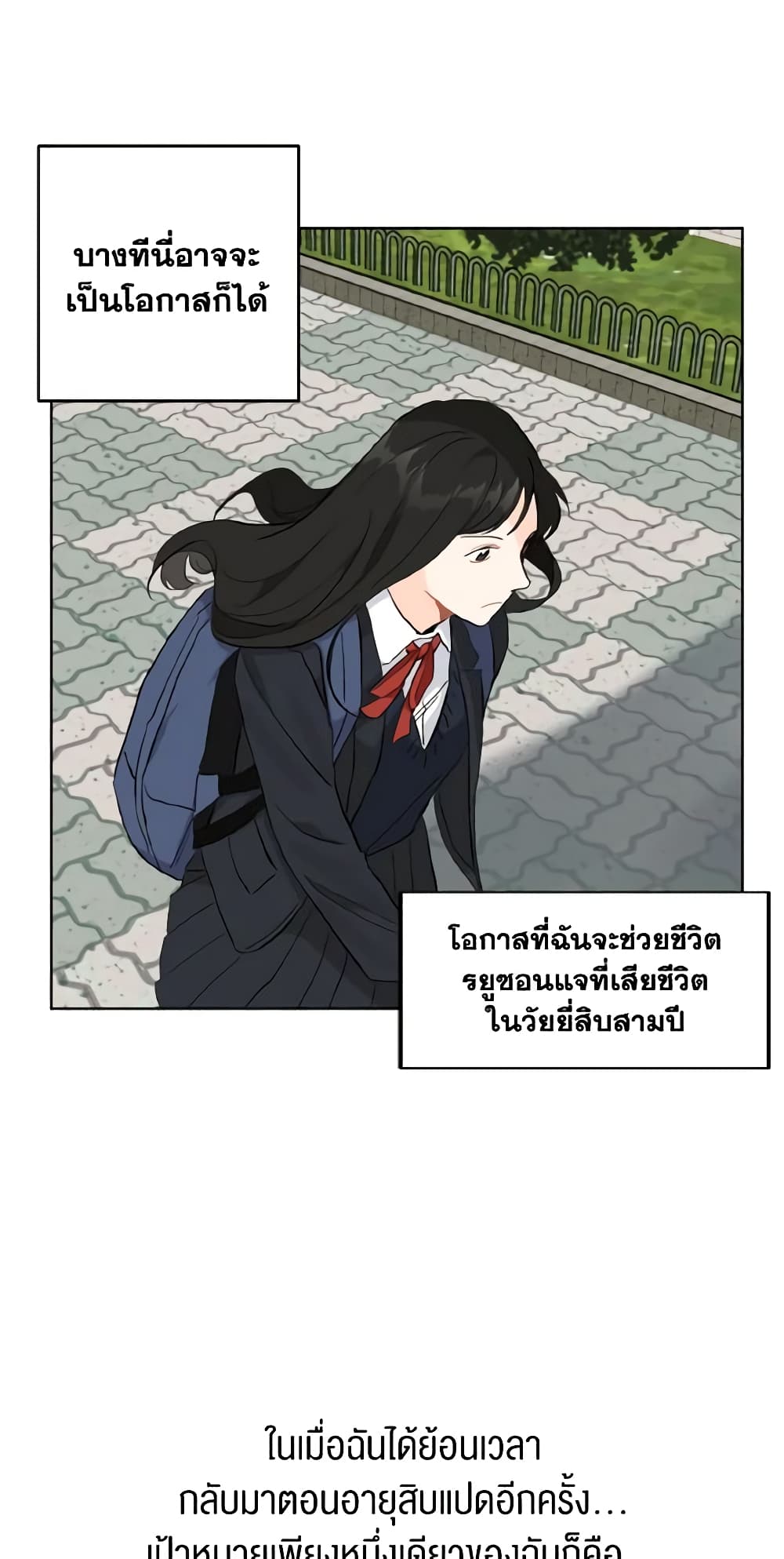 Lovely Runner page 12