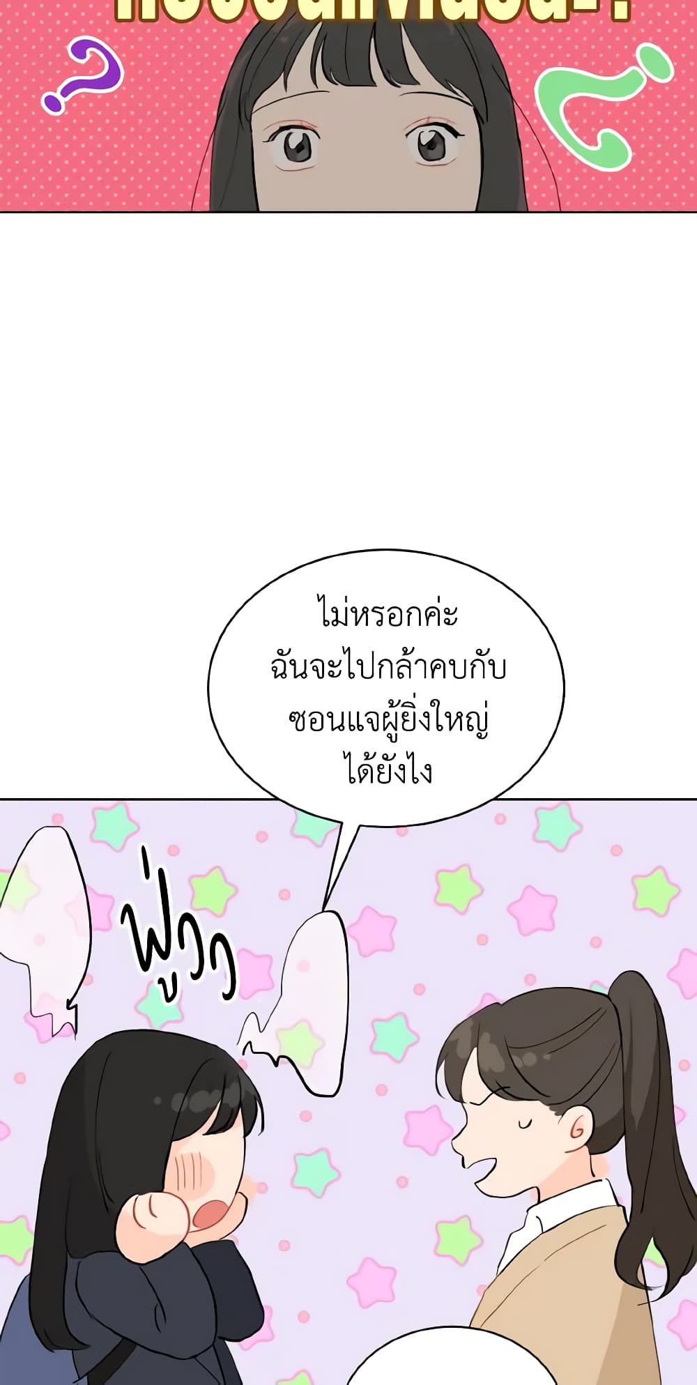 Lovely Runner page 21