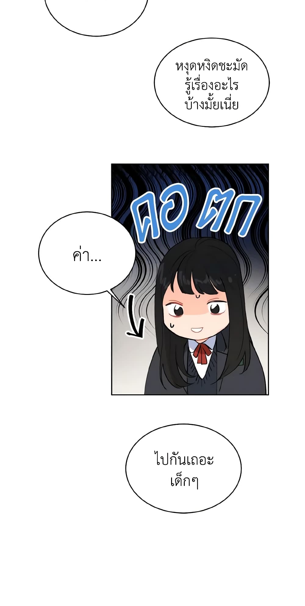 Lovely Runner page 23