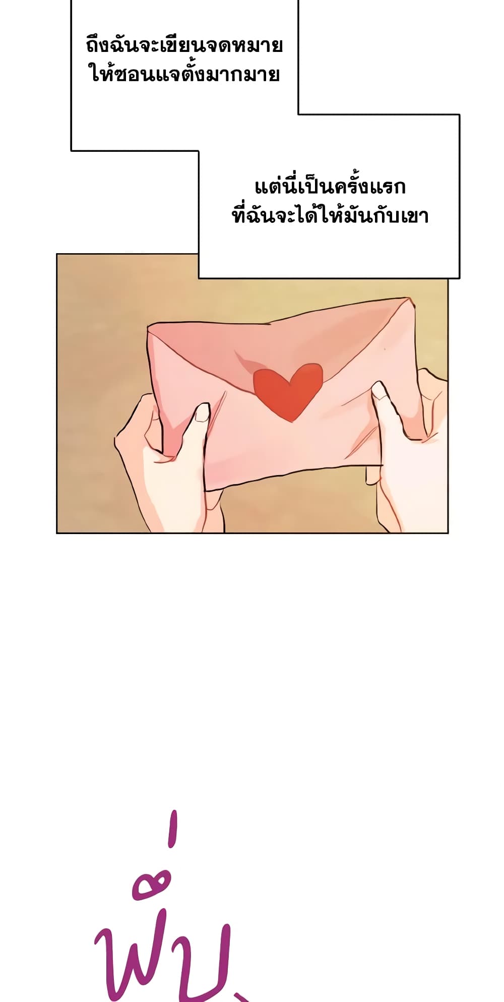 Lovely Runner page 26