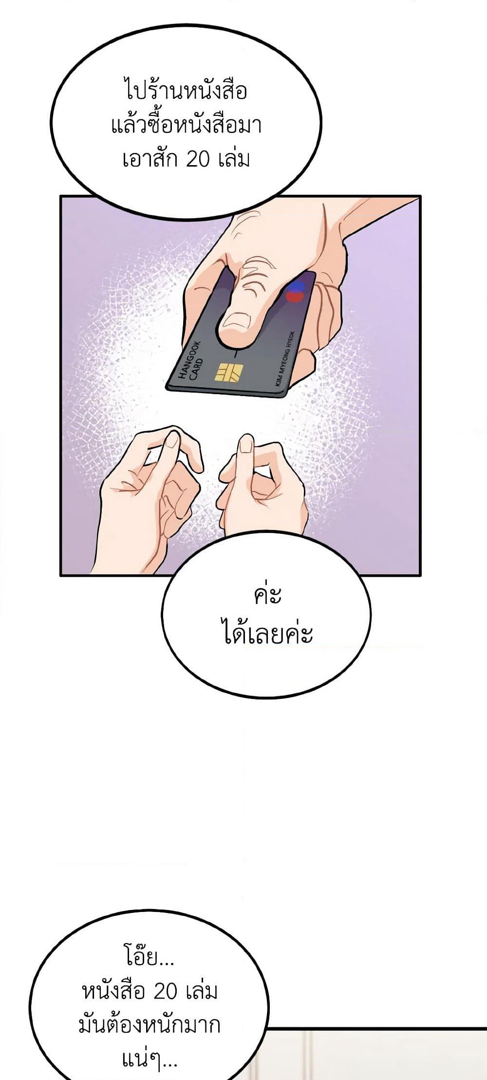 Lovely Runner page 4