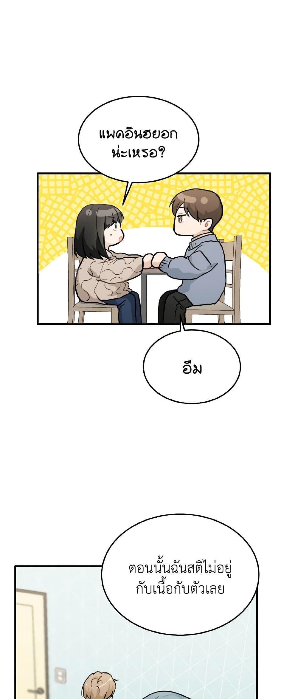 Lovely Runner page 5