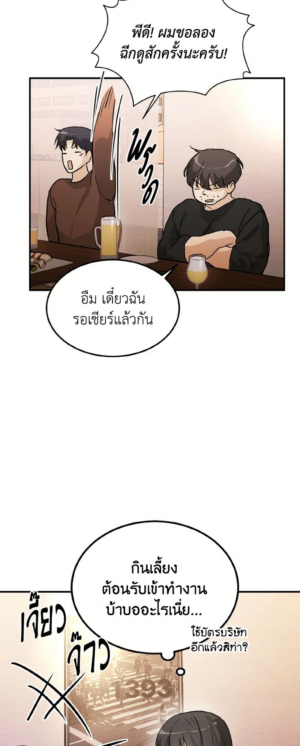 Lovely Runner page 3