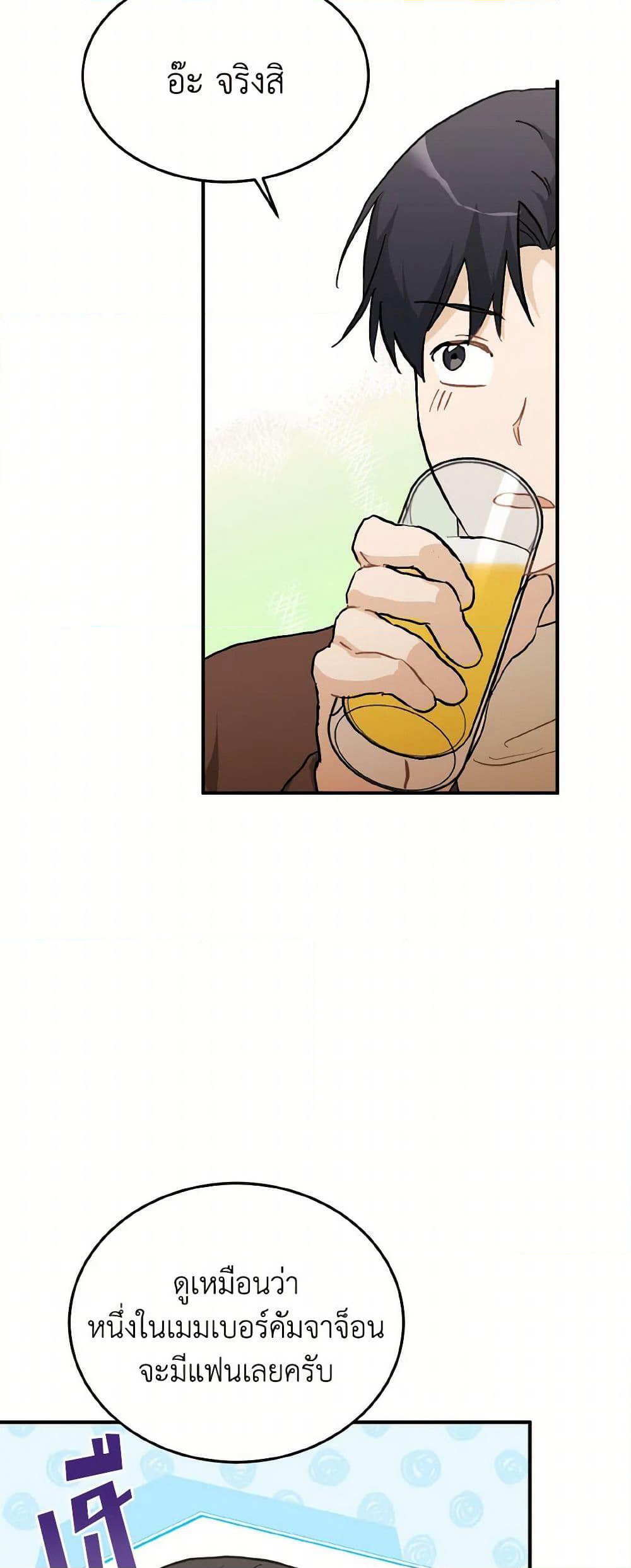 Lovely Runner page 8